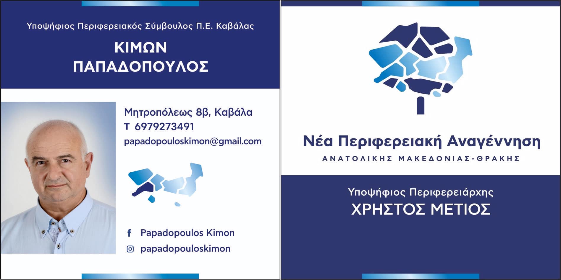 Κίμων Παπαδόπουλος