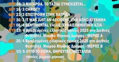 Η Κινηματογραφική Λέσχη του Σ.Φ.Γ.Τ. Καβάλας παρουσιάζει το πρόγραμμα προβολών της για το χρονικό διάστημα από 8 Μαρτίου έως 3 Μαΐου