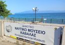 Βανδαλισμός στο Ναυτικό Μουσείο Καβάλας