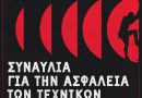 Κυριακή, 24/5 στην Τεχνόπολη – Συναυλία αλληλεγγύης στη μνήμη του αδικοχαμένου ηχολήπτη Γιάννη Αρτόπουλου