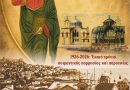 Η επέτειος των 100 χρόνων από τον εγκαινιασμό  του καθεδρικού ιερού ναού  αγίου απόστολου Παύλου Καβάλας
