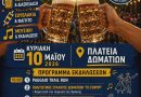 Το Beer Festival έρχεται και φέτος στην πλατεία Δωματίων
